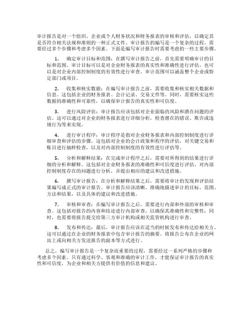 审计报告 包括什么