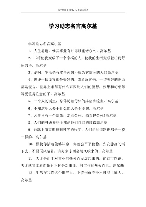 学习励志名言高尔基