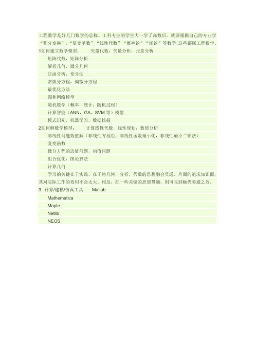 工程数学包括什么内容