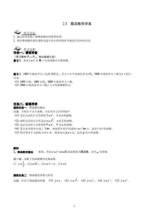 【免费下载】幂函数导学案2