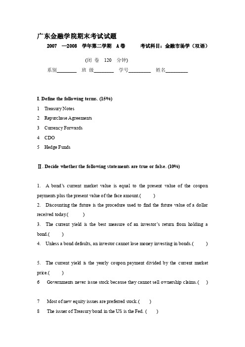 广东金融学院期末考试试题