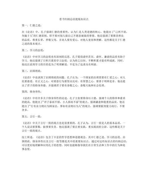 看书归纳总结提炼知识点