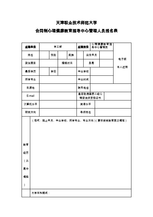 天津职业技术师范大学