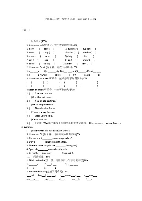 上海版二年级下学期英语期中试卷试题【三套】