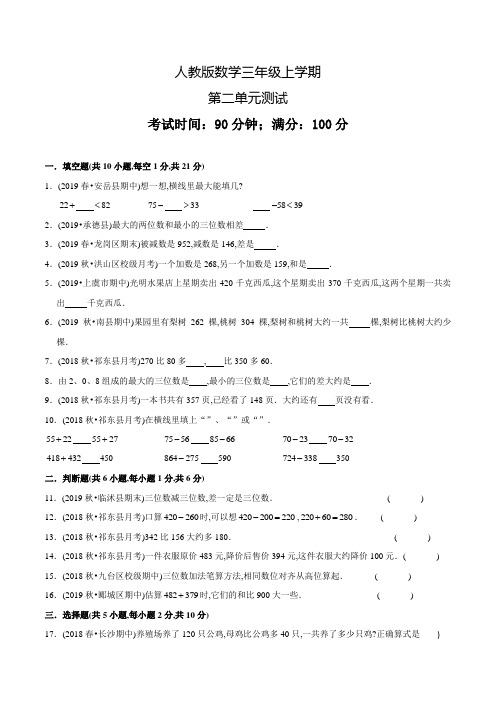 人教版数学三年级上册第二单元综合测试卷(含答案)