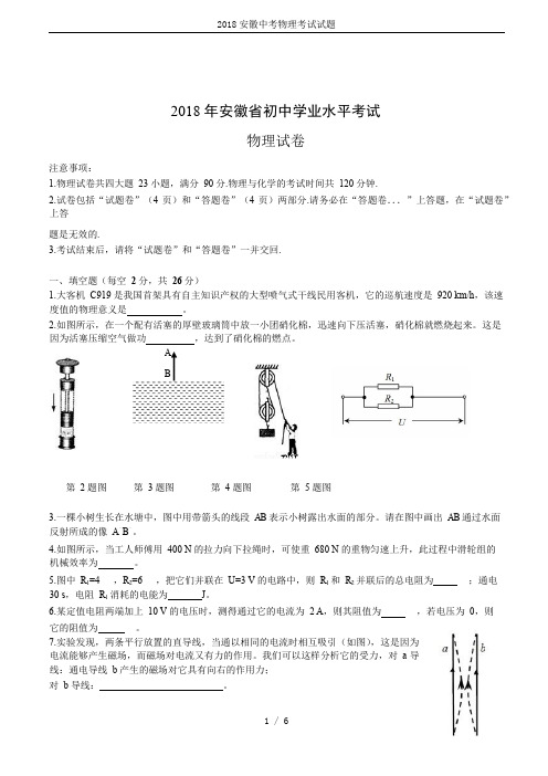 2018安徽中考物理考试试题