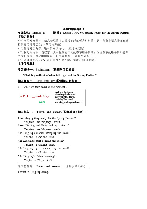 外研版七年级英语M10U1单元主题教学学历案 