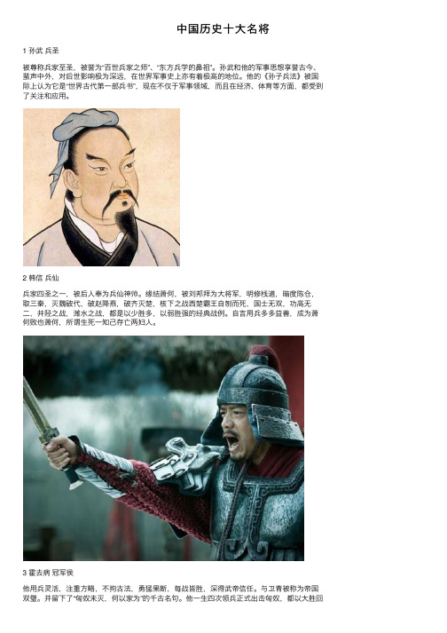 中国历史十大名将