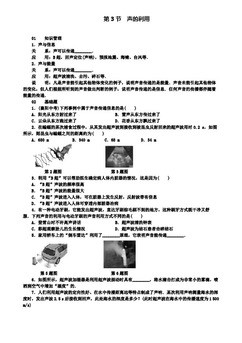八年级物理上册第二章第3节声的利用习题