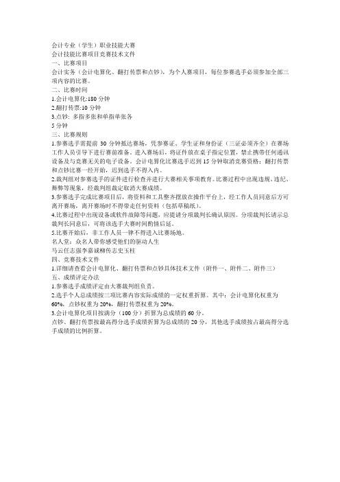 会计专业职业技能大赛方案