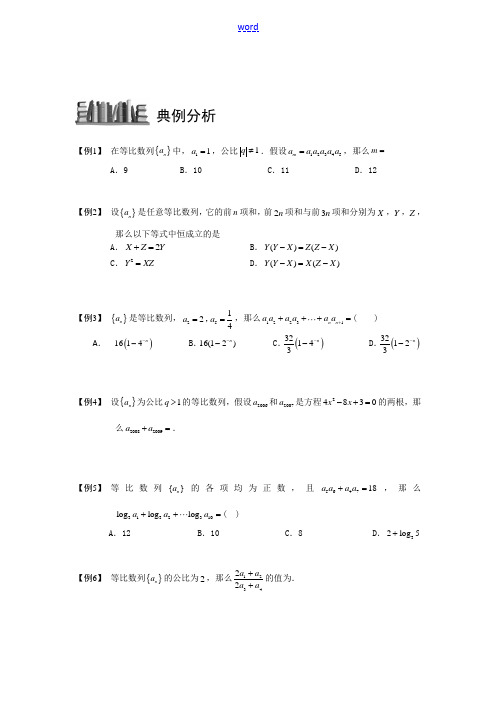 高中数学 数列 版块三 等比数列 等比数列的性质完整讲义(学生版)