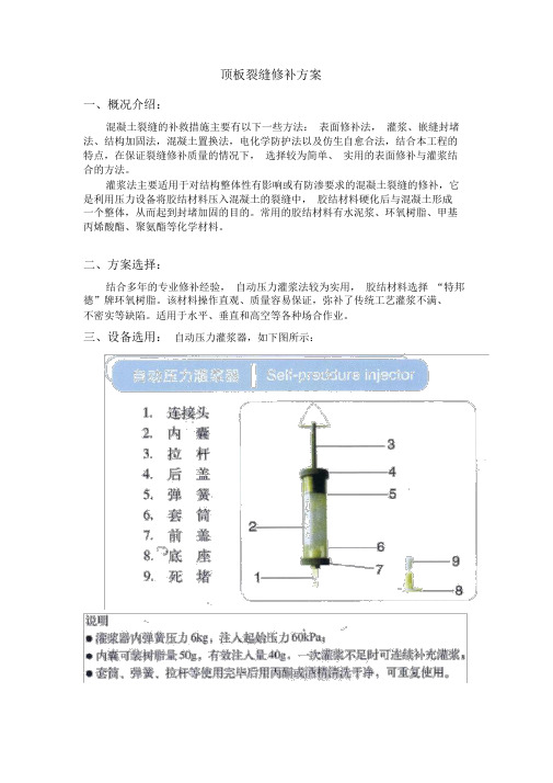 结构裂缝处理方案