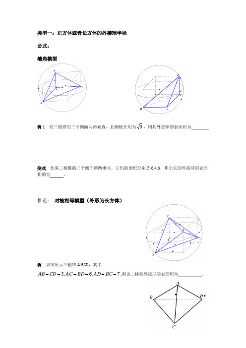 立体几何求外接球球心(包括万能求法)