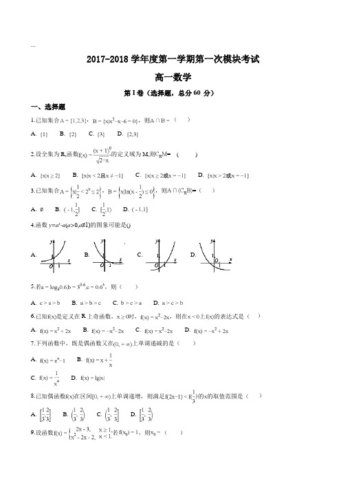 山东省青岛市第一中学2017-2018高一上学期期中考试(原卷版)