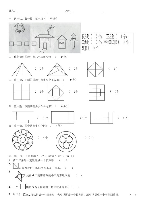 一年级数学几何图形常见考题及答案(奥数)