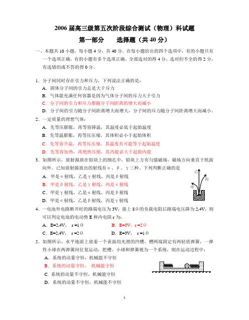 2006年增城中学高三物理综合测试(第五次)