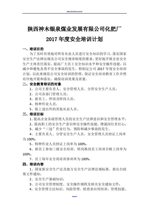 2017年度安全培训教育计划