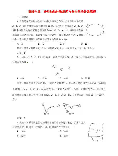 高考数学总复习 第11章 第1节 分类加法计数原理课时演练 新人教A版