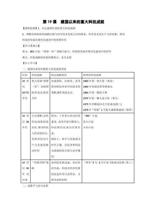 学案2：第19课　建国以来的重大科技成就