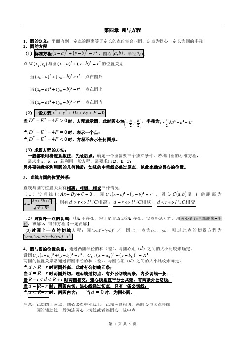 (完整版)高中数学必修2圆与方程复习