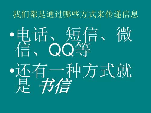 教科版三年级上册作文《给——的一封信》