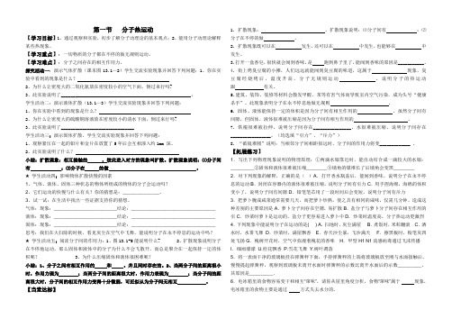 13-1分子热运动学案