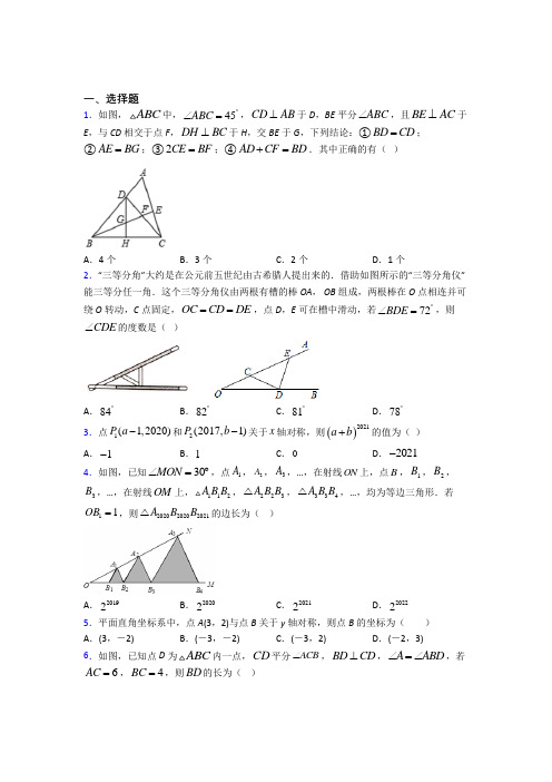 人教版初中数学八年级数学上册第三单元《轴对称》测试题(包含答案解析)