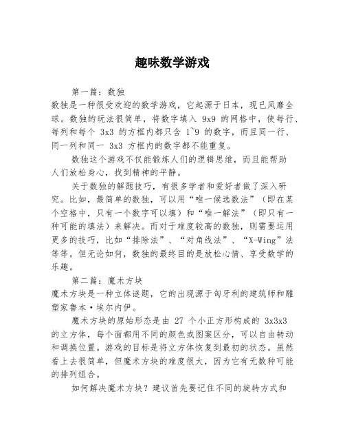 趣味数学游戏3篇