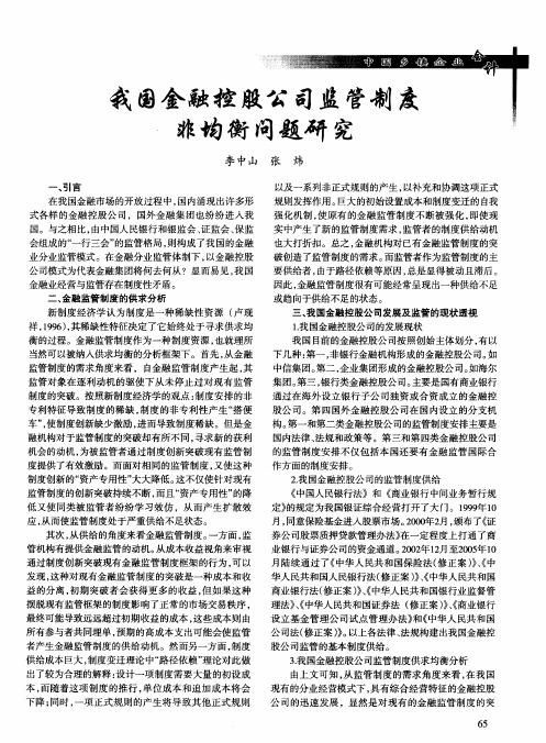 我国金融控股公司监管制度非均衡问题研究