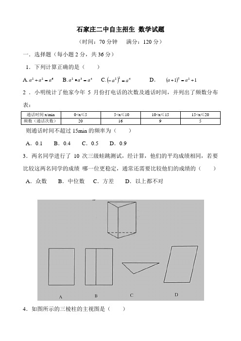 石家庄二中自主招生