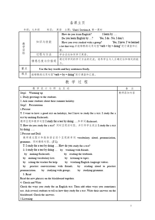 新目标英语九年级Unit1 第一课时精品教案教学设计