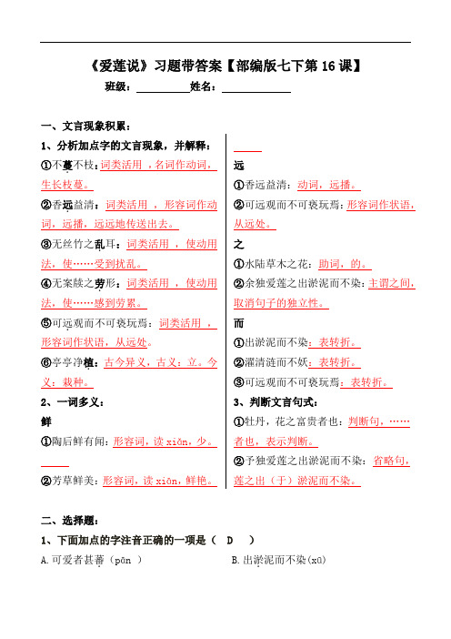 《爱莲说》文言现象、选择、阅读题带答案