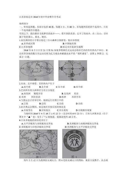 2017年地理中考试卷——宿迁