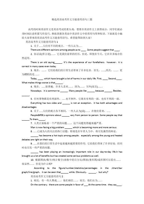 精选英语高考作文万能套用语句三篇