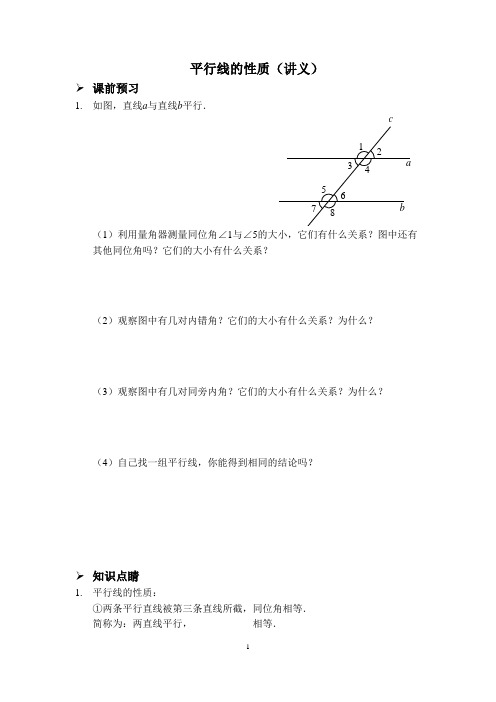 平行线的性质(讲义及答案)