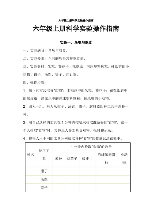 六年级上册科学实验操作指南