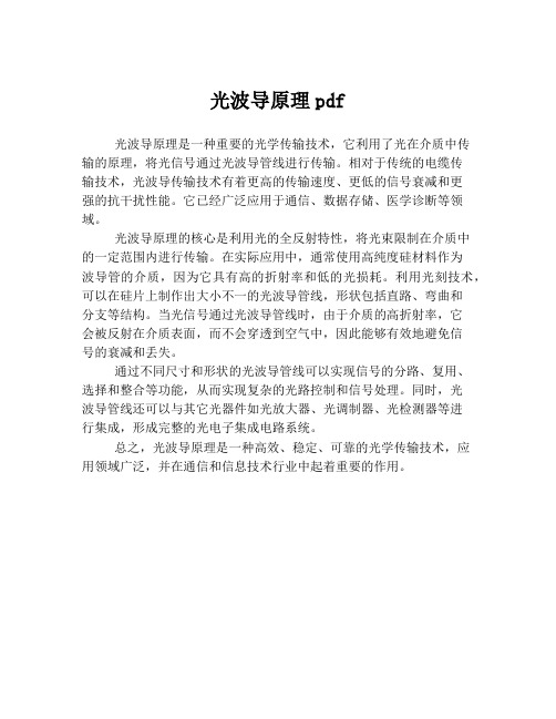 光波导原理pdf