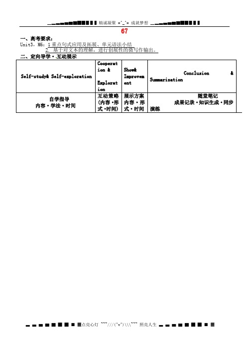 安徽省铜陵市铜都双语学校高考英语一轮复习学案67