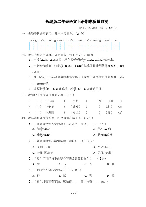 部编版二年级语文上册期末综合素质评价 附答案 (4)