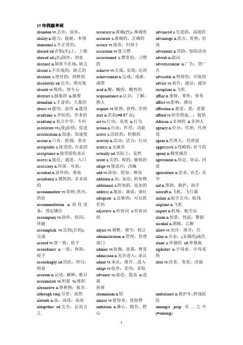 2015新版大学英语四级考试词汇表(新大纲)