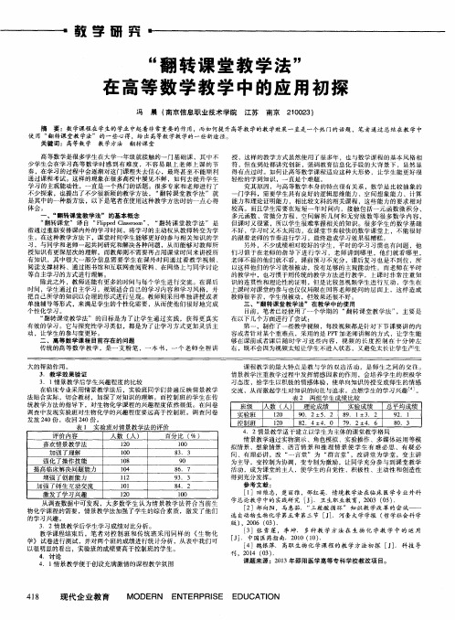 “翻转课堂教学法”在高等数学教学中的应用初探