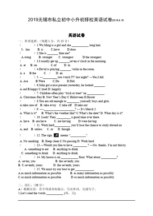 2019无锡市私立初中小升初择校英语试卷2019.6.18