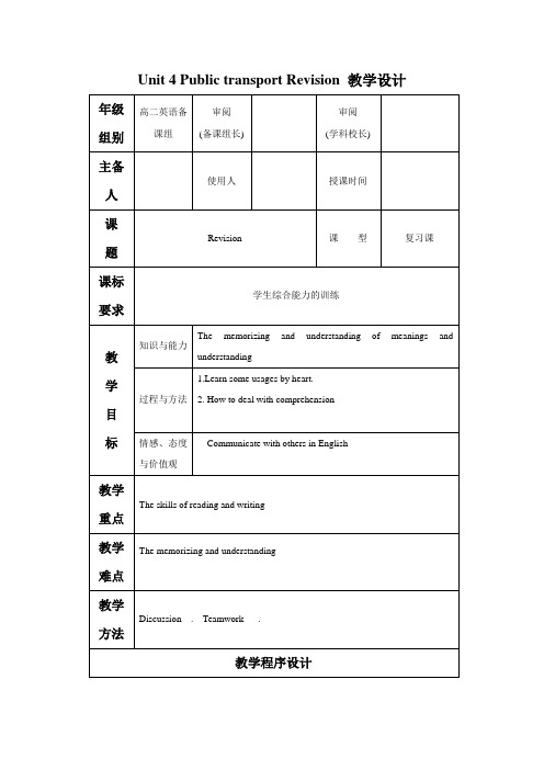 牛津译林版高中英语模块7 Unit 4 Public transport Revision 教学设计