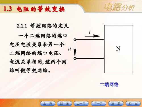 第2支路电流法 网孔法