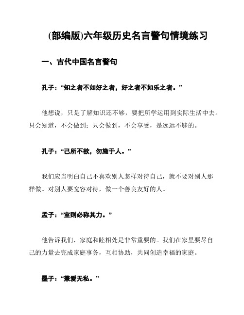 (部编版)六年级历史名言警句情境练习