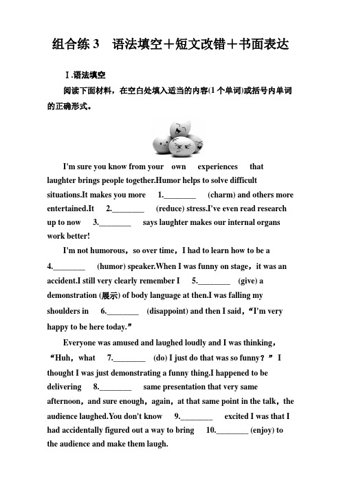 2017高考(新课标)英语二轮专题复习 -组合练3语法填空+短文改错+书面表达 Word版含解析