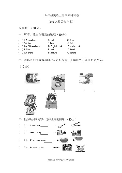 四年级英语上册期末测试卷(pep人教版含答案)