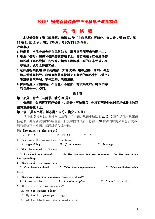 福建省2016年高三英语毕业班单科质量检查试题