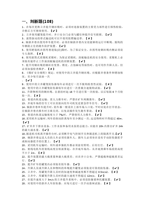 煤矿机电运输及提升题库含答案