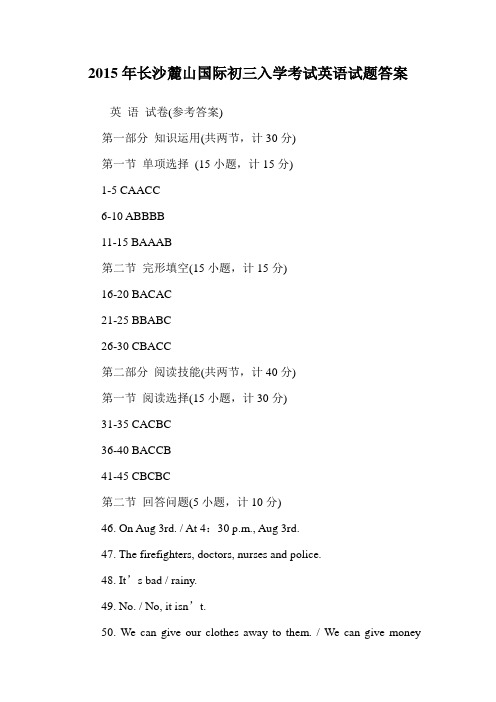 麓山国际初三入学考试英语试题答案.doc